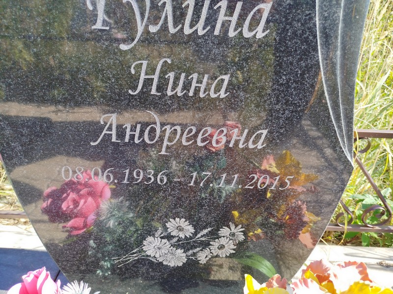 Гулина