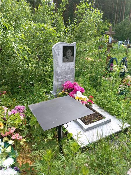 Харитонова Валентина Николаевна