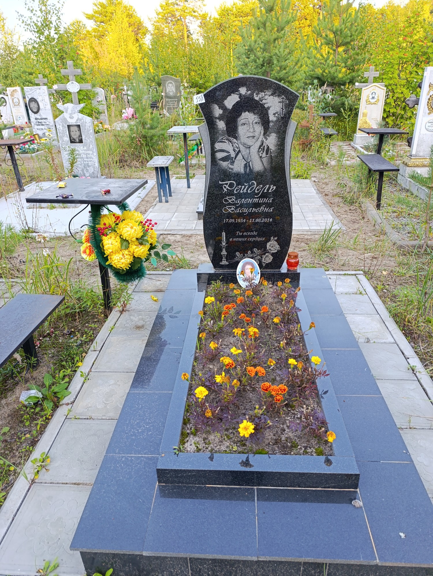 Рейдель Валентина Васильевна