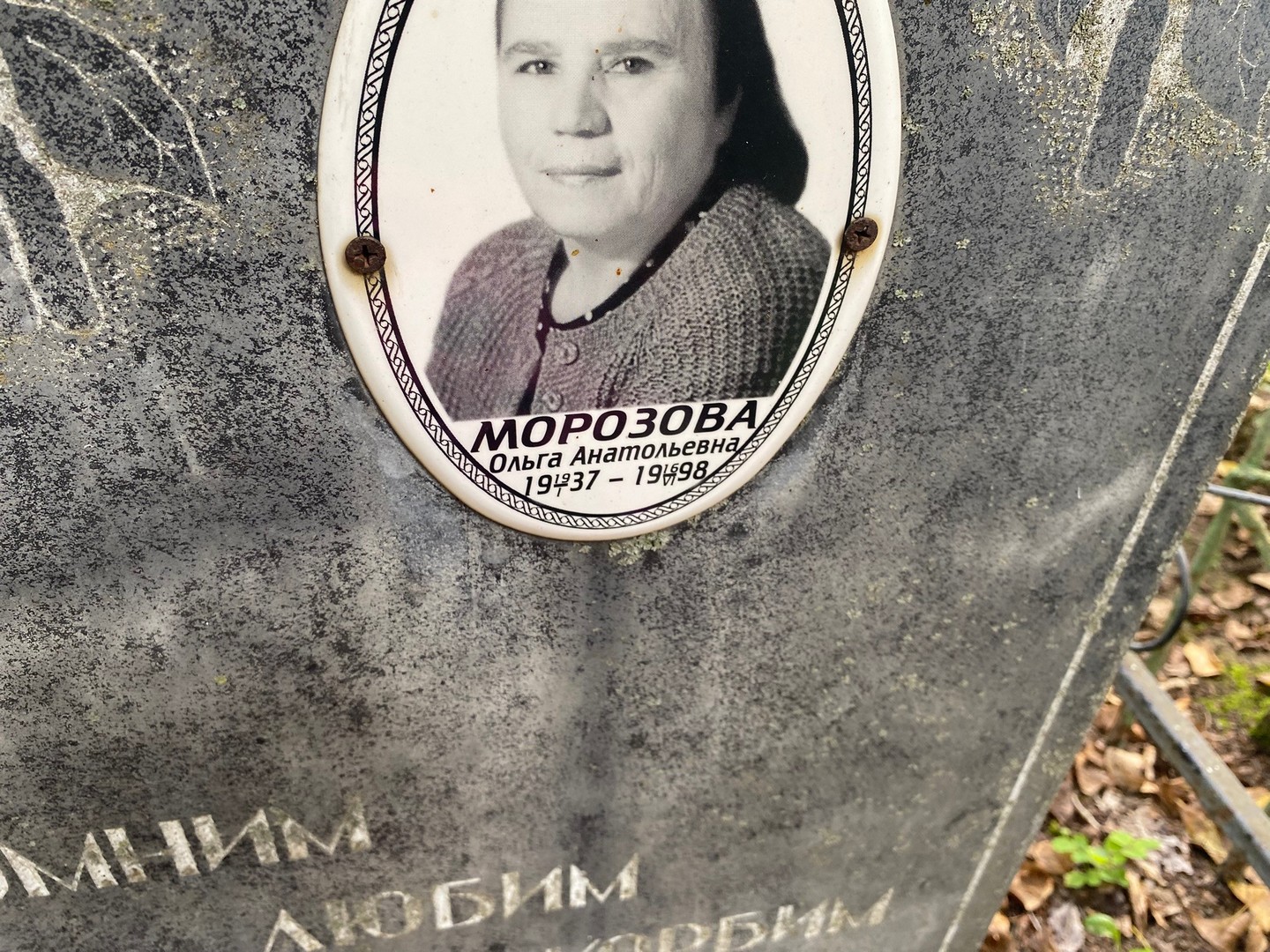 Морозова