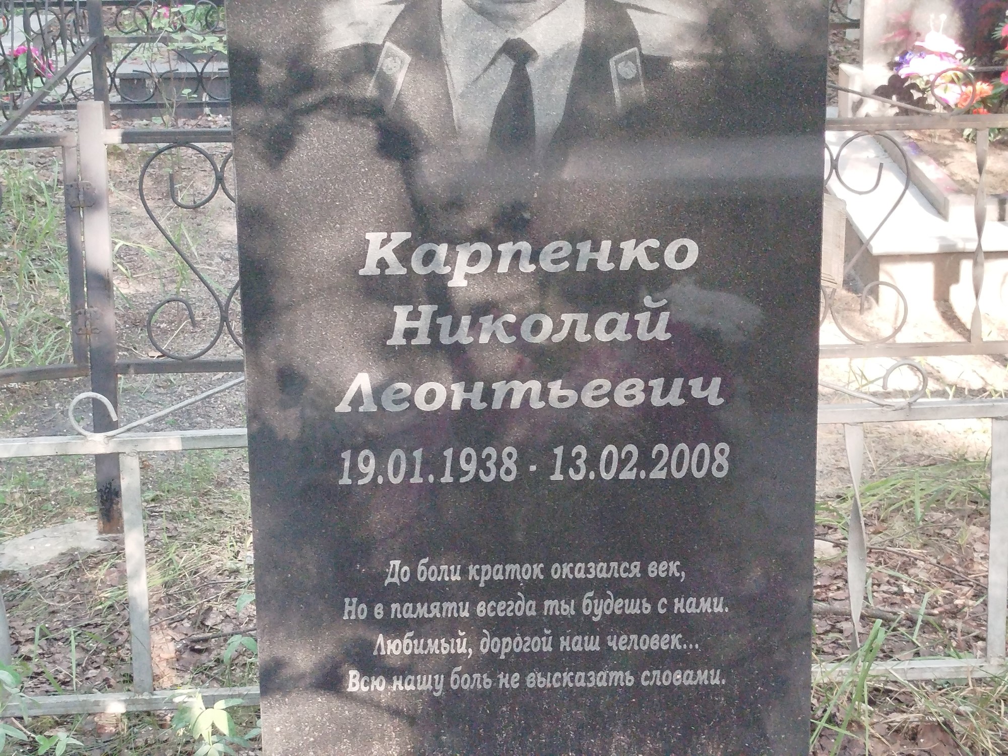 Карпенко Николай Леонтьевич