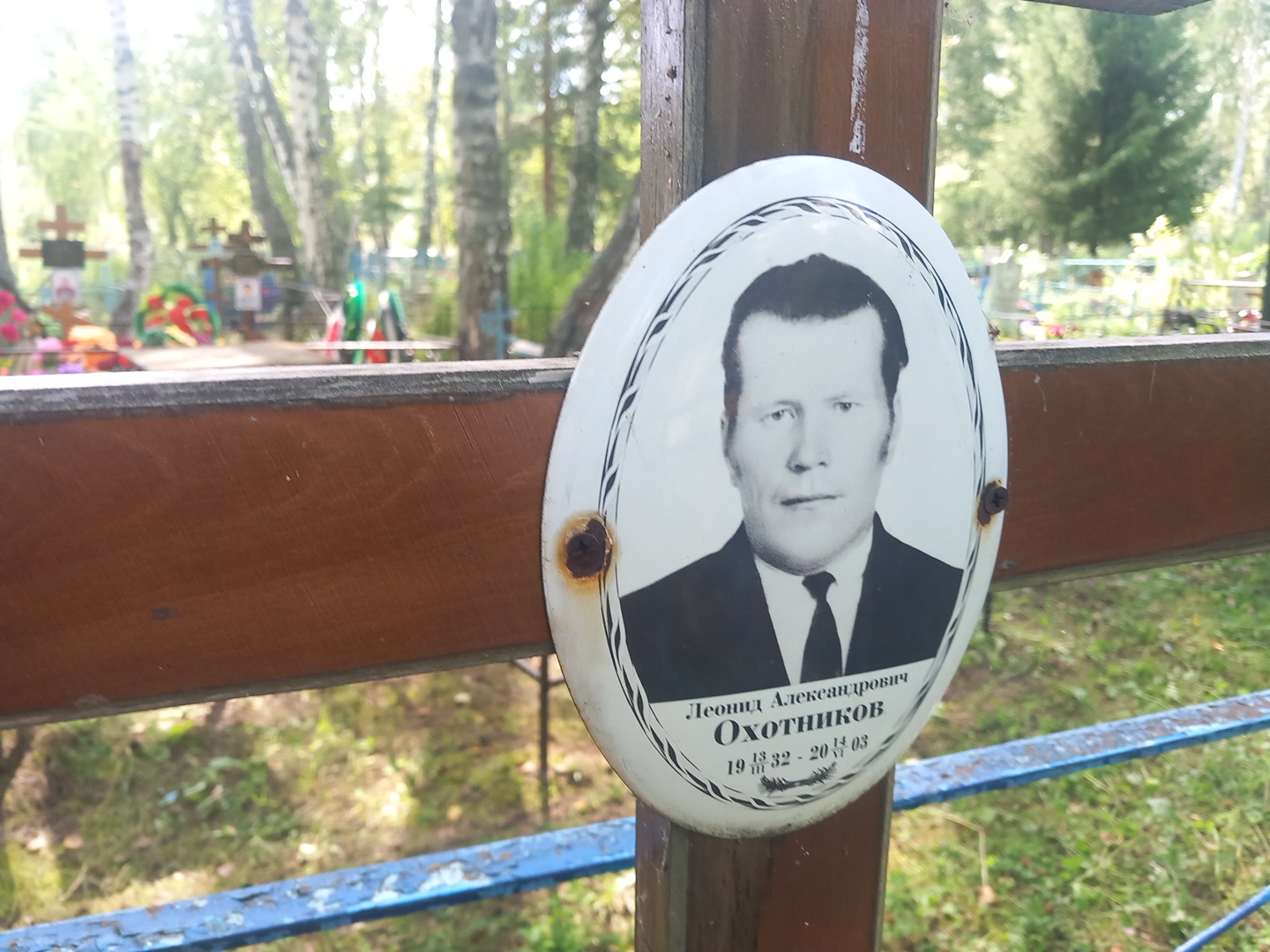 Охотников Леонид Александрович