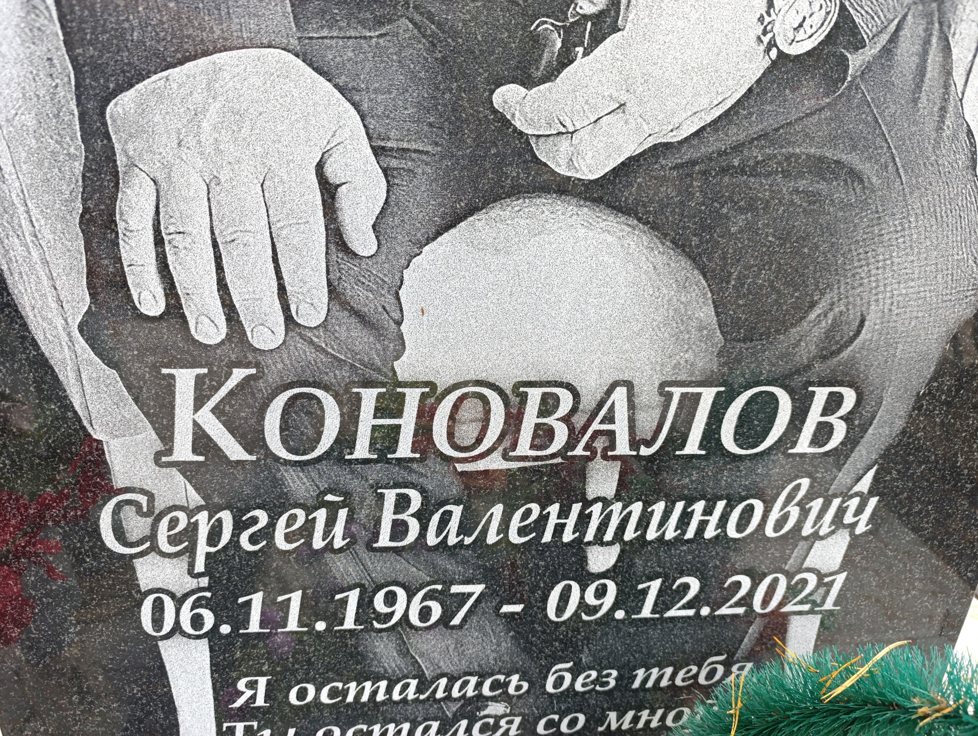 Коновалов Сергей Валентинович