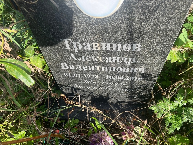 Травинов