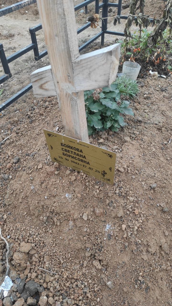Бойкова