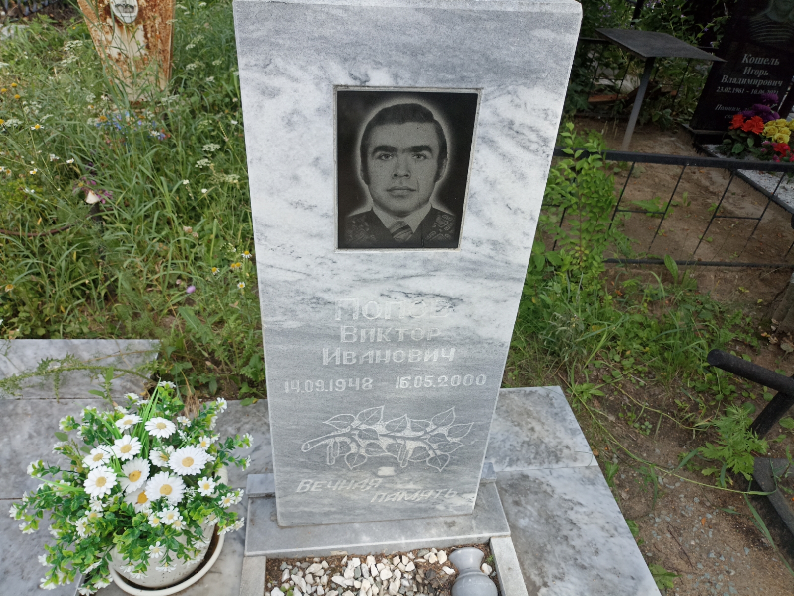 Попов Виктор Иванович
