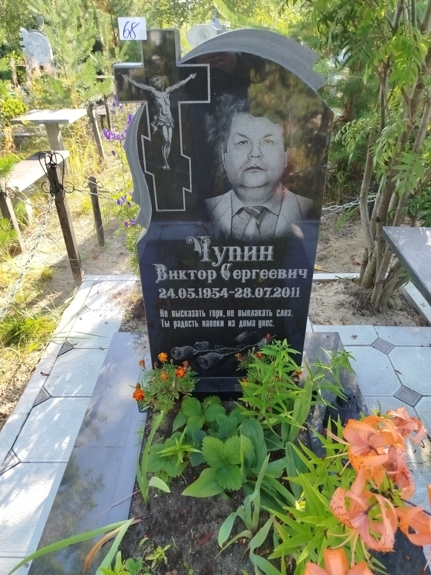 Чупин Виктор Сергеевич