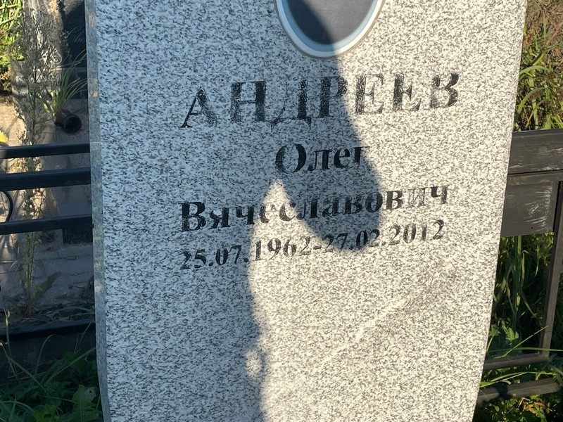 Андреев