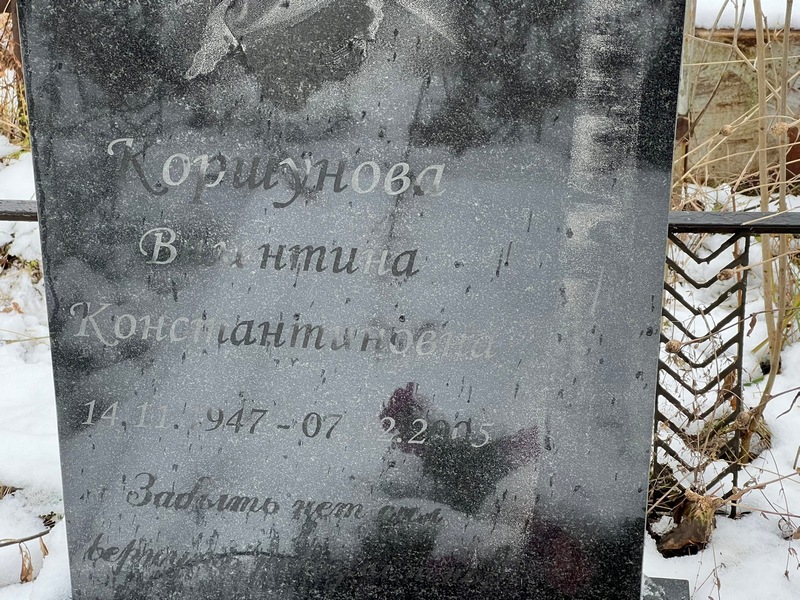 Коршунова
