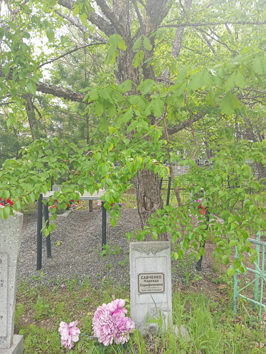 Савченко Надежда Серафимовна