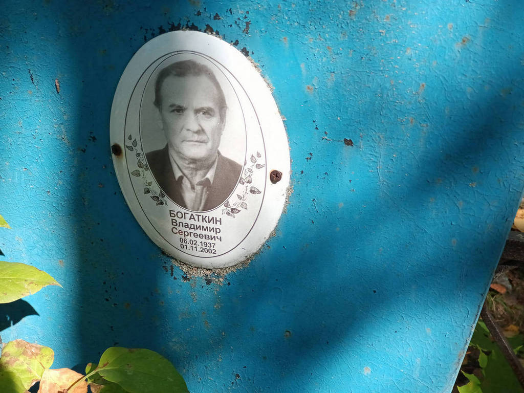 Богаткин Владимир Сергеевич