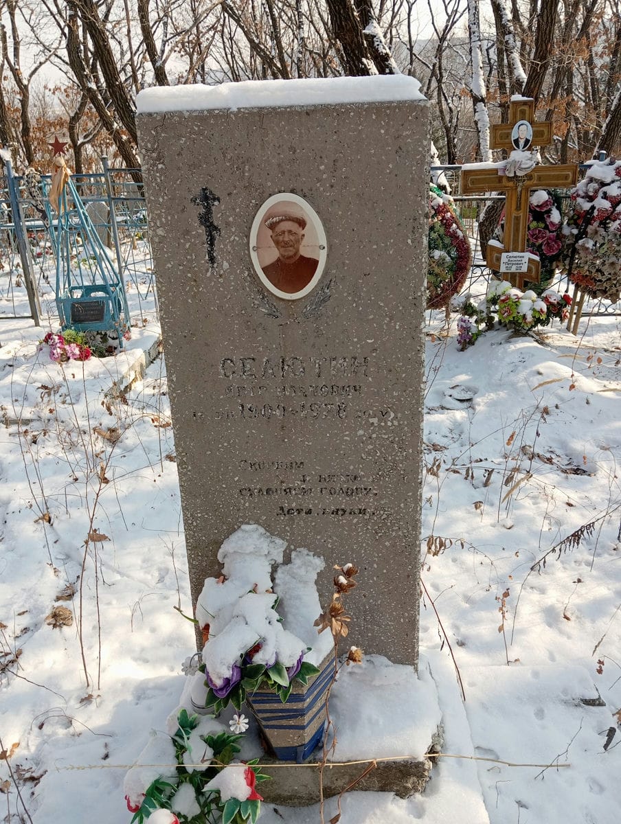 Селютин Петр Иванович