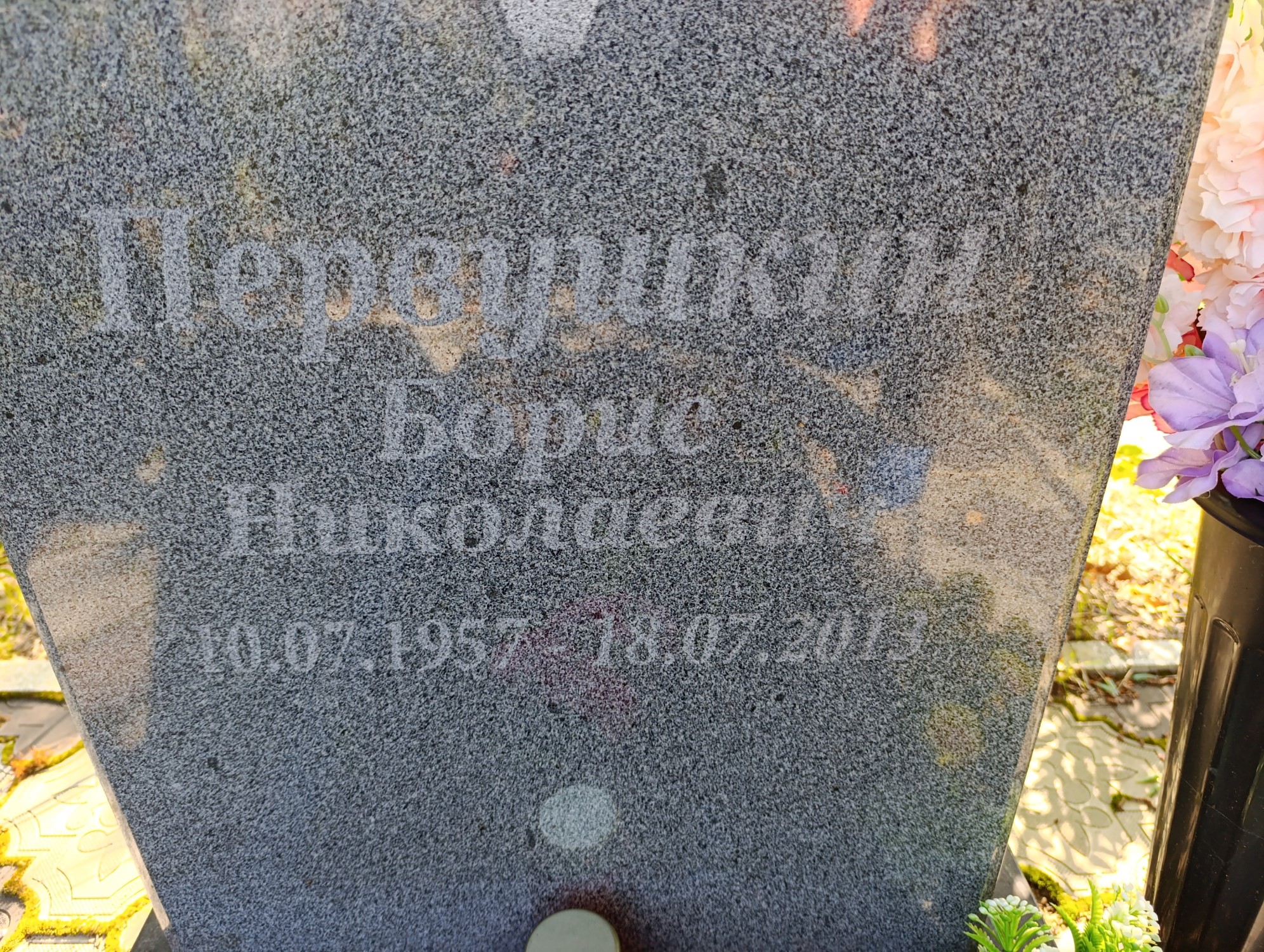 Первушкин Борис Николаевич