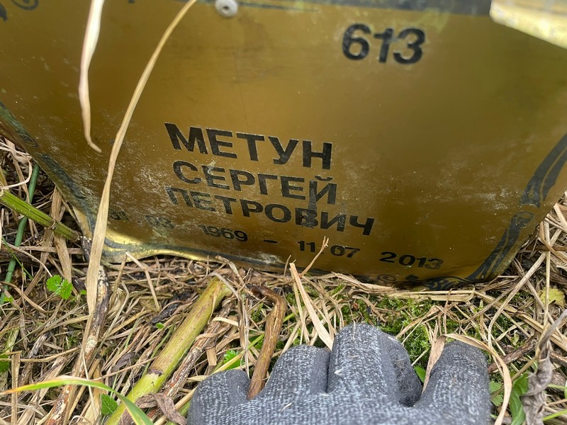 Метун