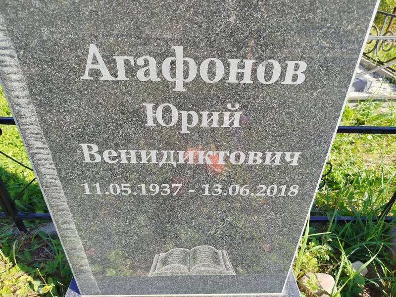Агафонов