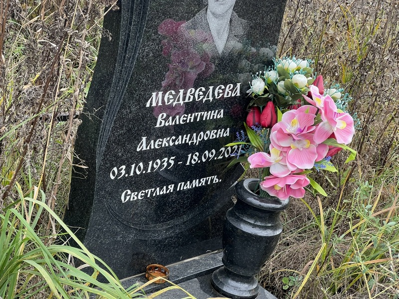 Медведева