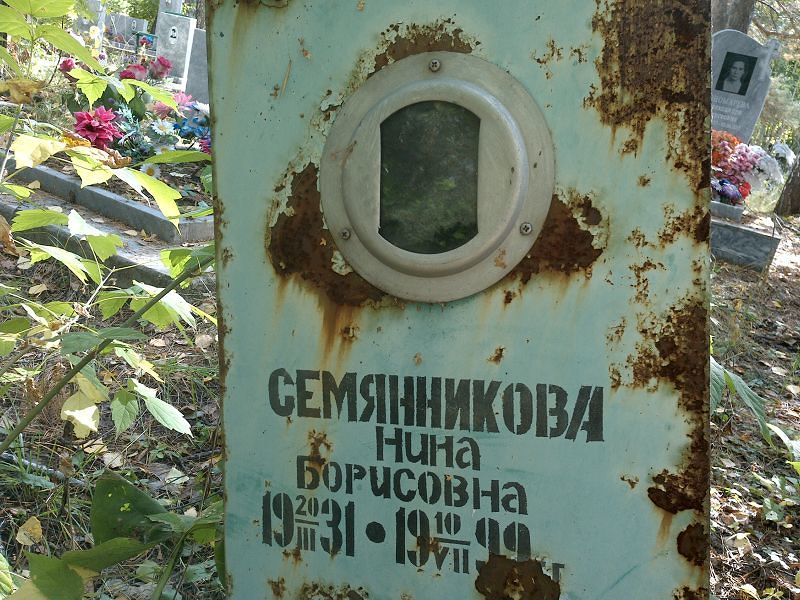 Семянникова