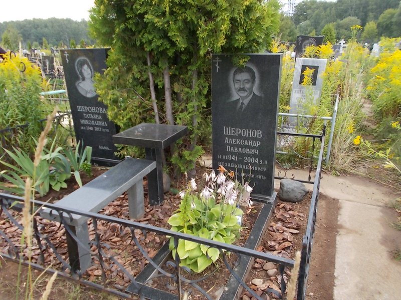 Шеронов Александр Павлович
