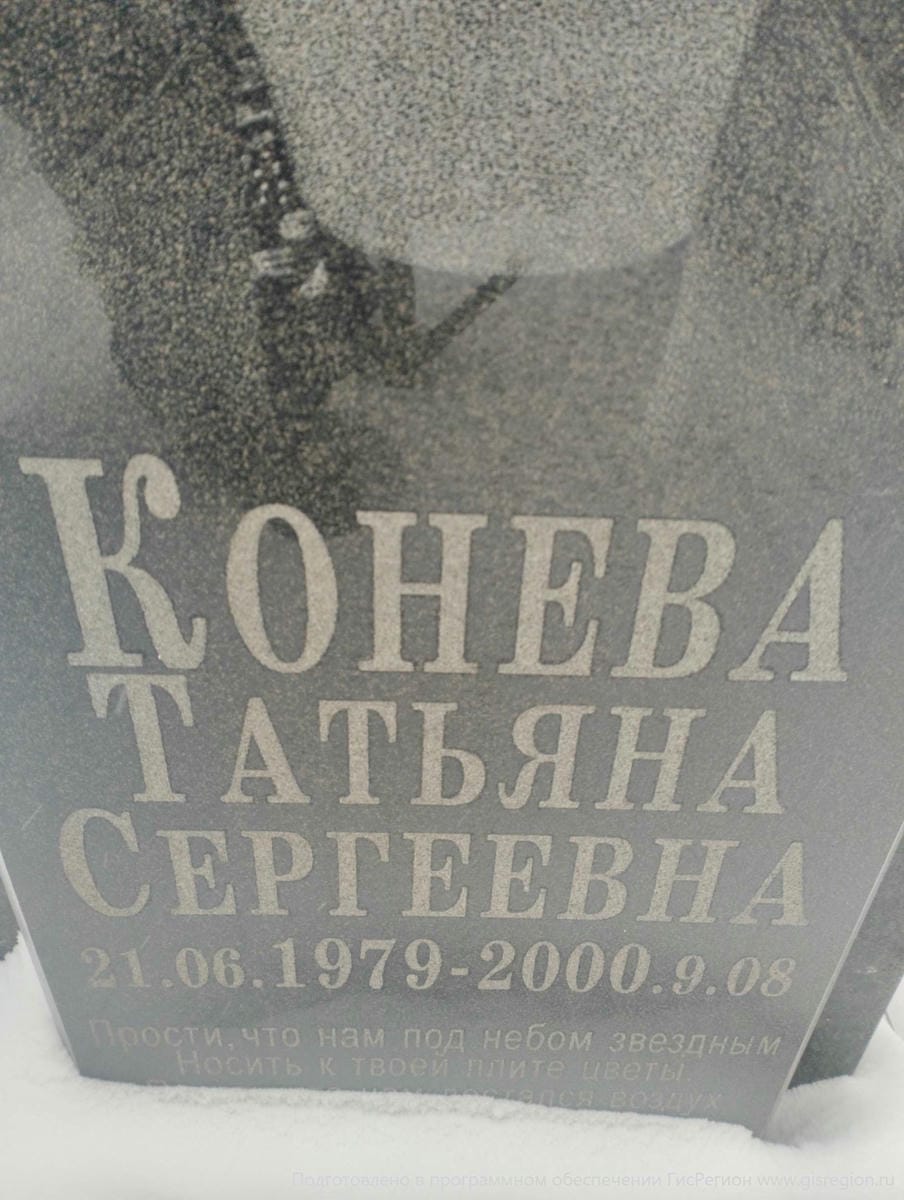 Конева Татьяна Сергеевна