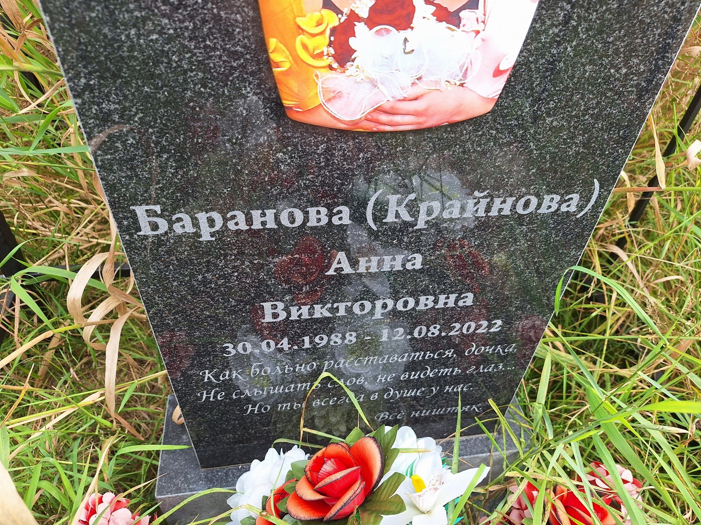 (Крайнова) Баранова Анна