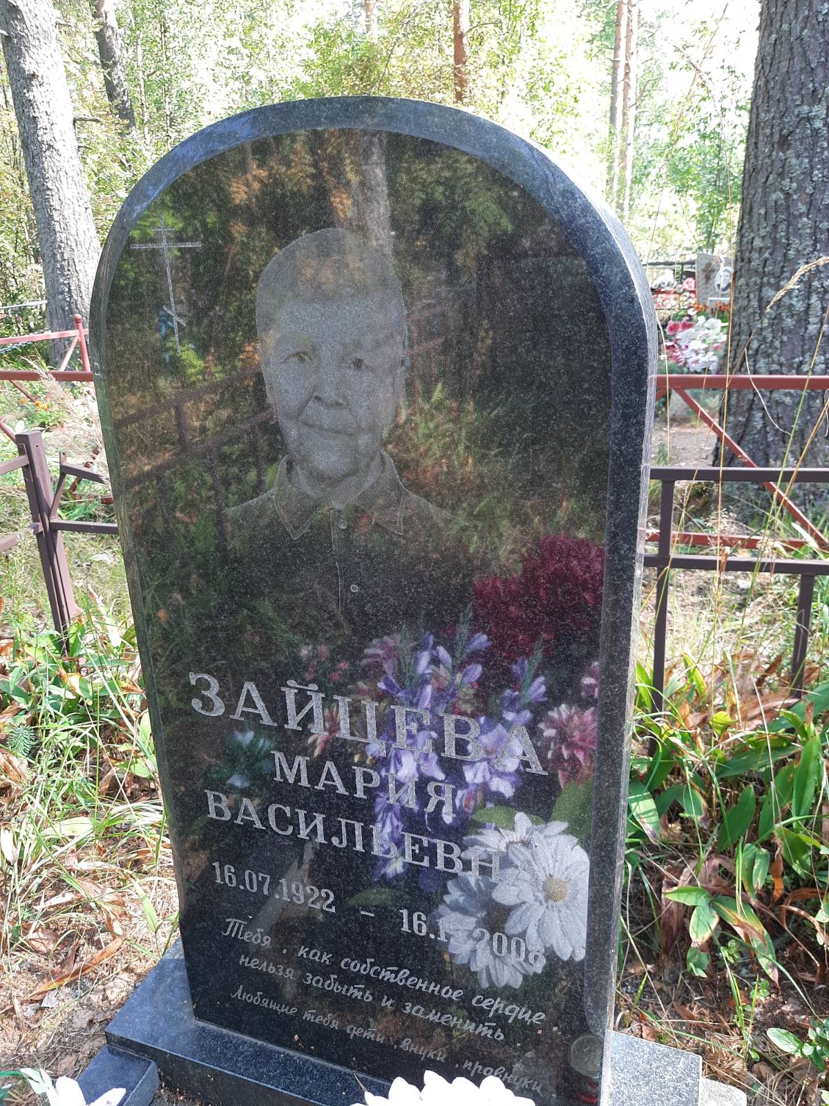 Зайцева Мария Васильевна