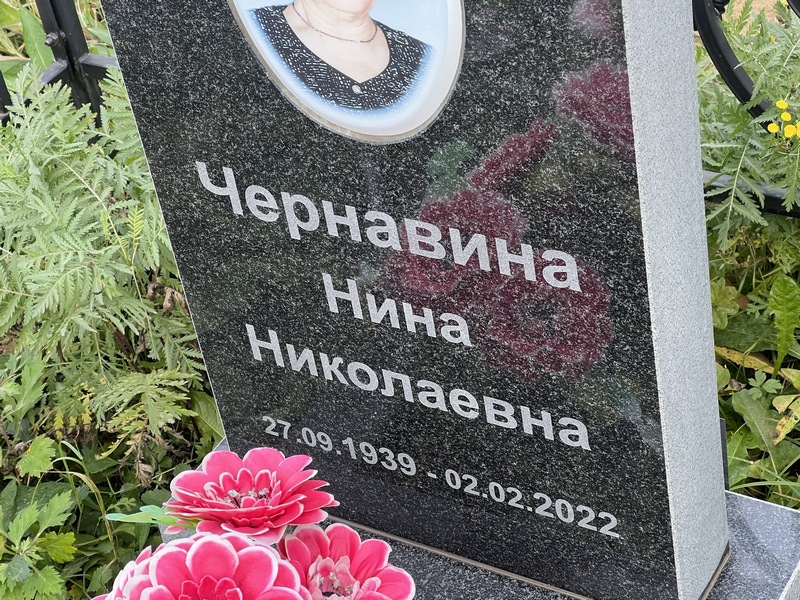 Чернавина