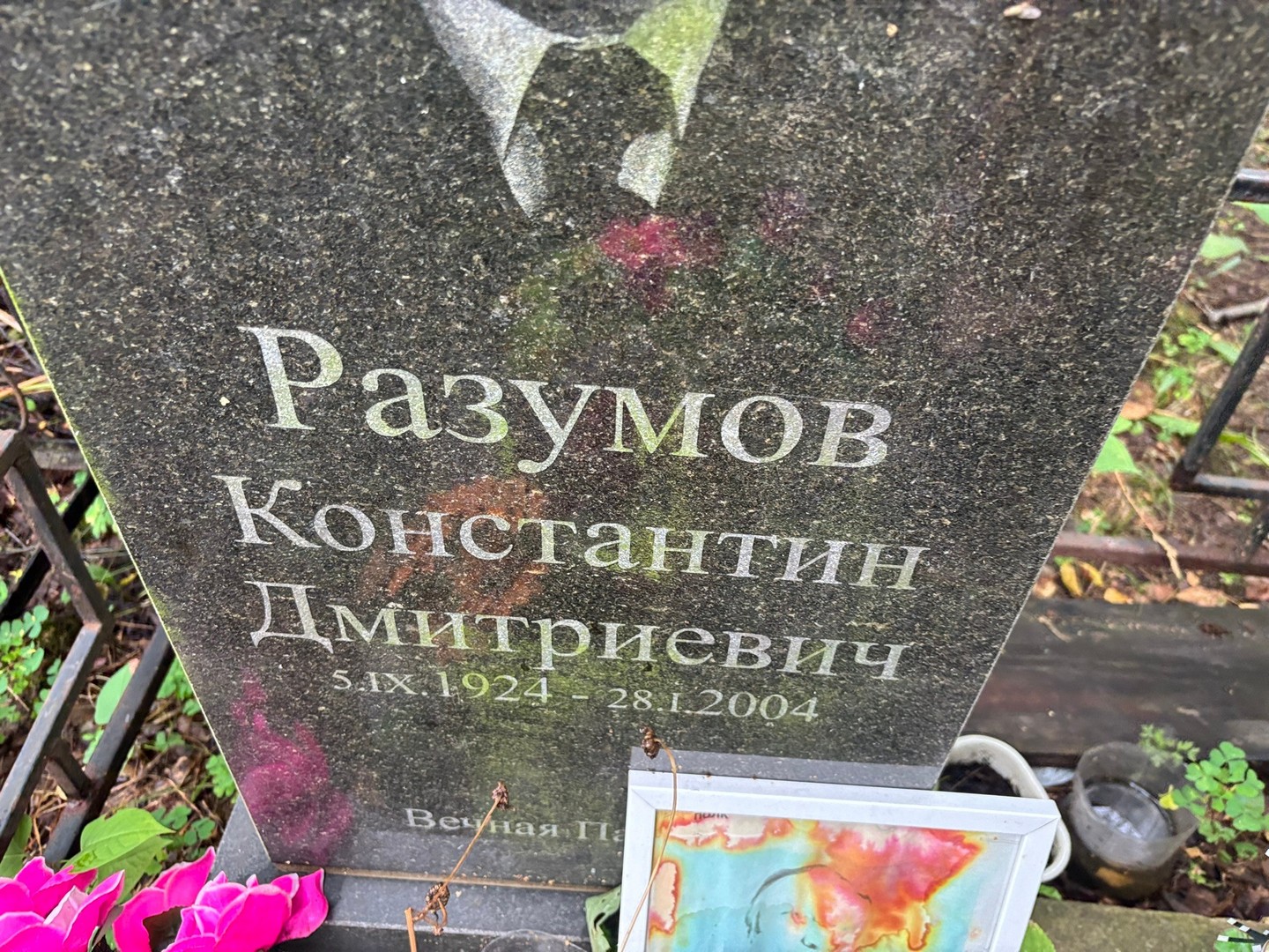 Разумов