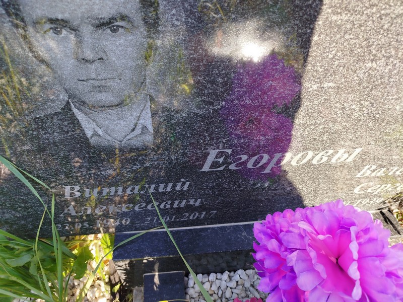 Егоров