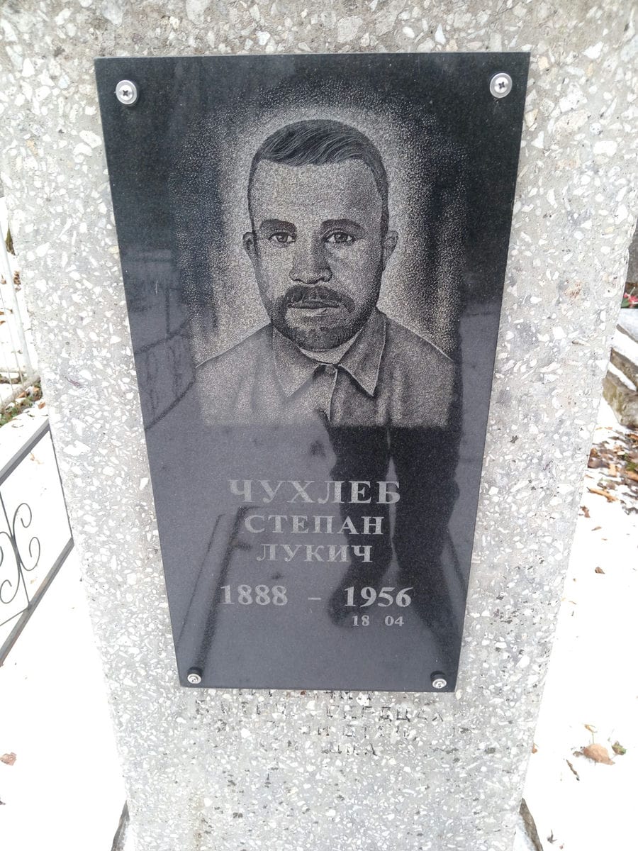 Чухлеб Степан Лукич