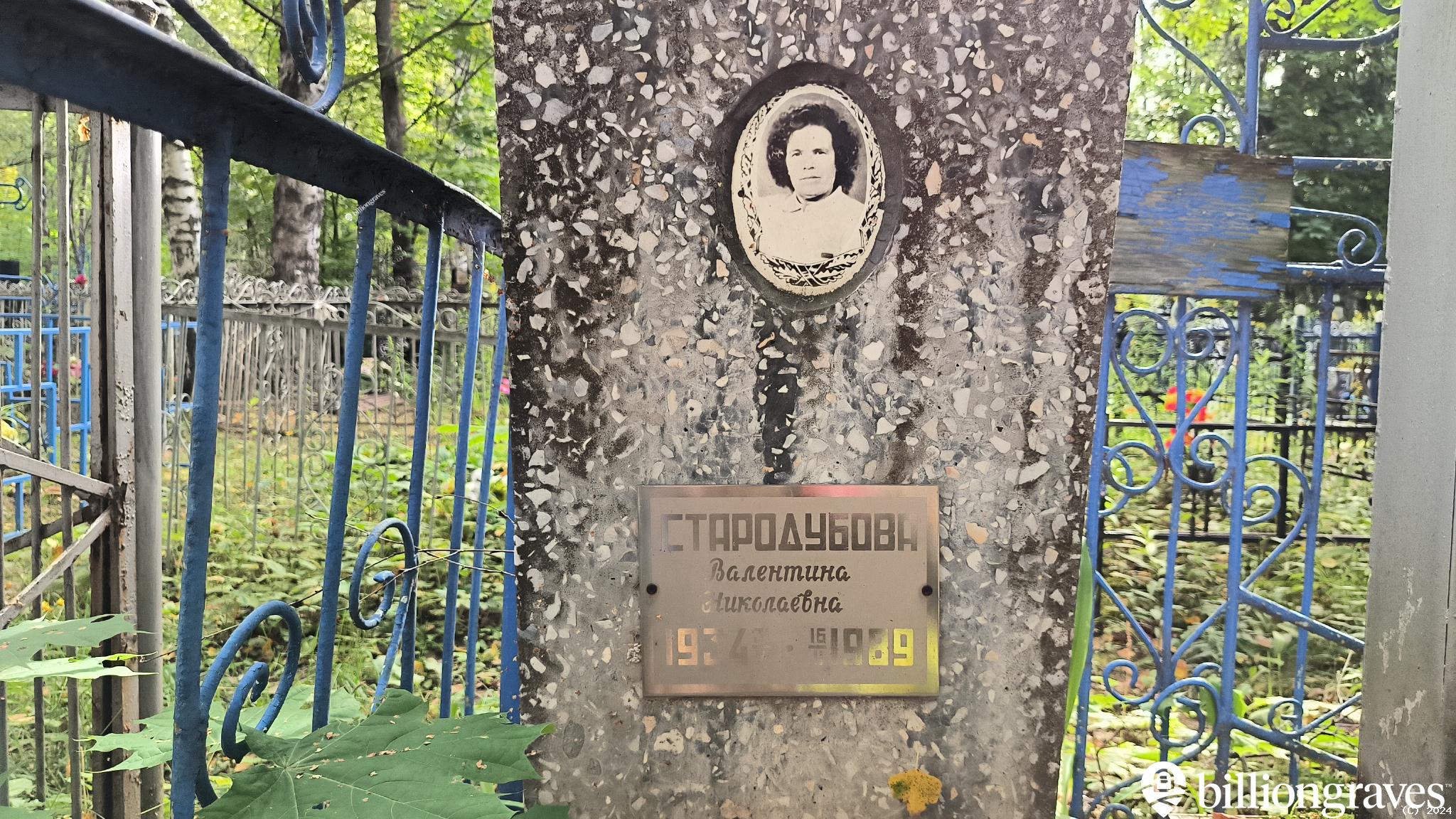 Стародубова Валентина Николаевна