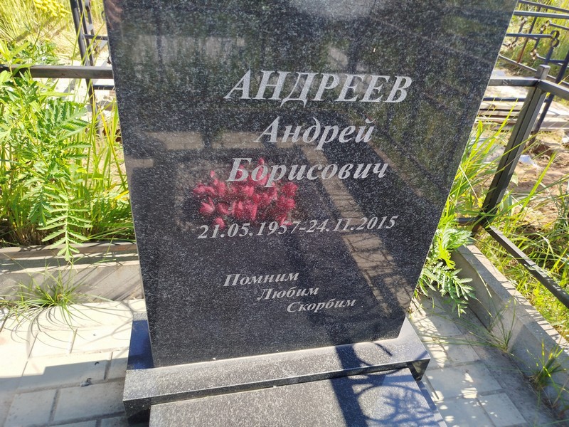Андреев