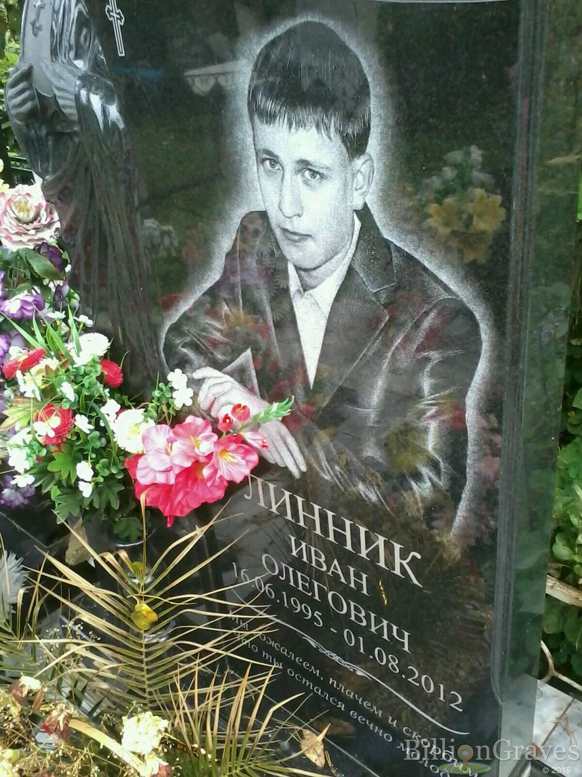Линник Иван Олегович