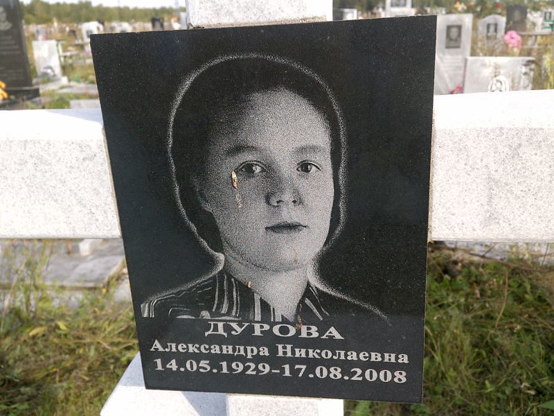 Дурова Александра Николаевна