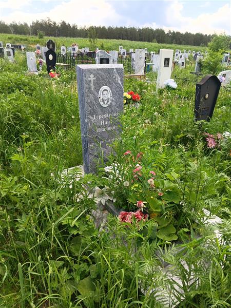 Тереханова Нина Ивановна