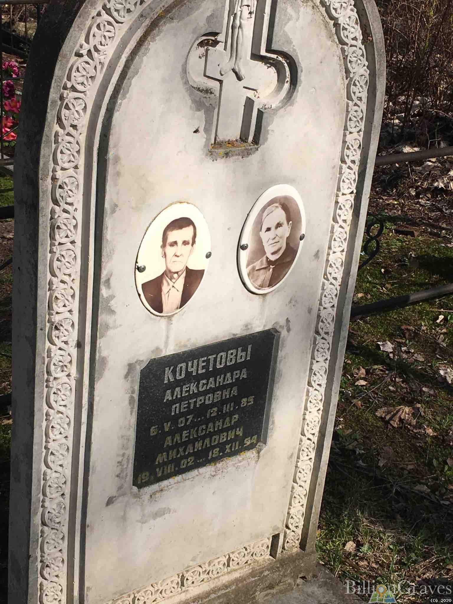 Кочетов Александр Михайлович