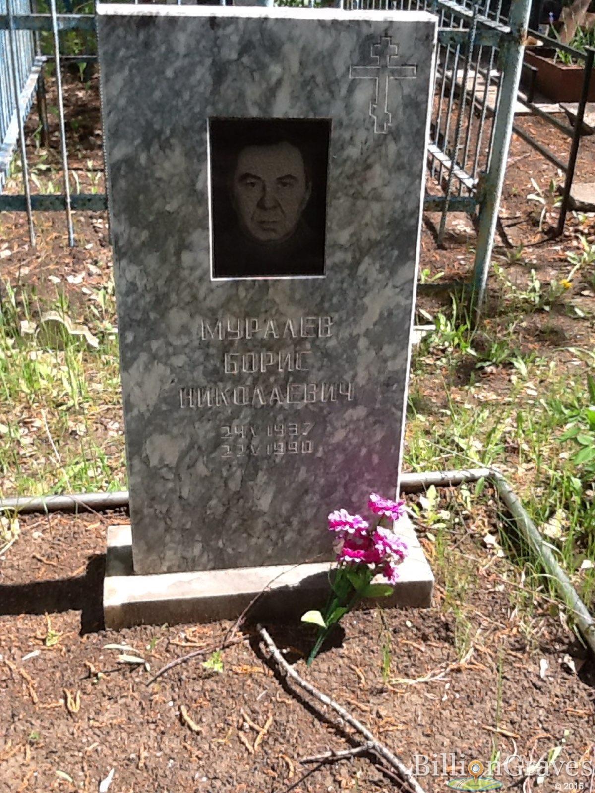 муралев борис николаевич