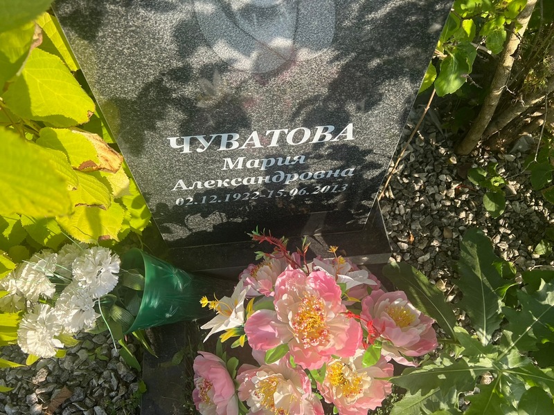 Чуватова