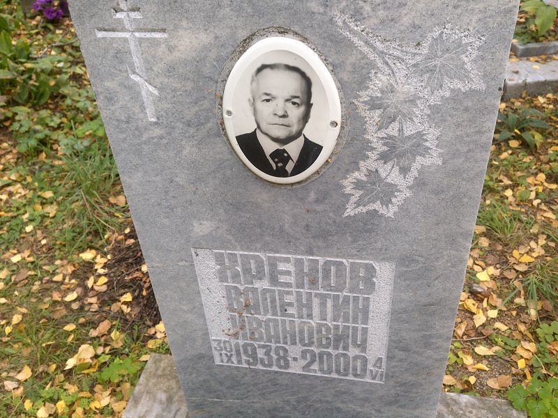 Хренов