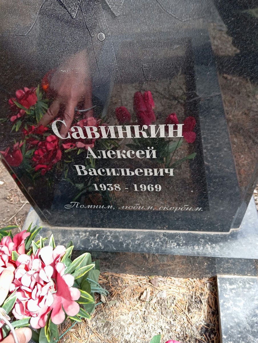 Савинкин Иван Васильевич