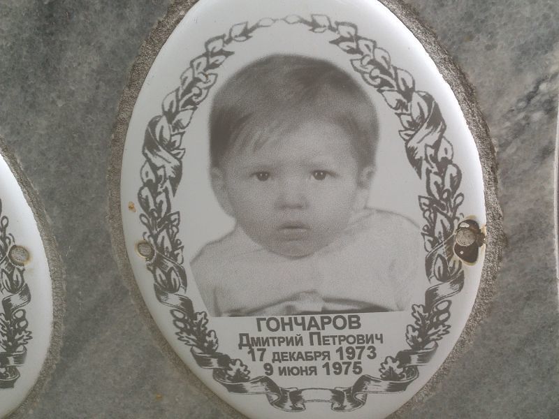 Гончаров