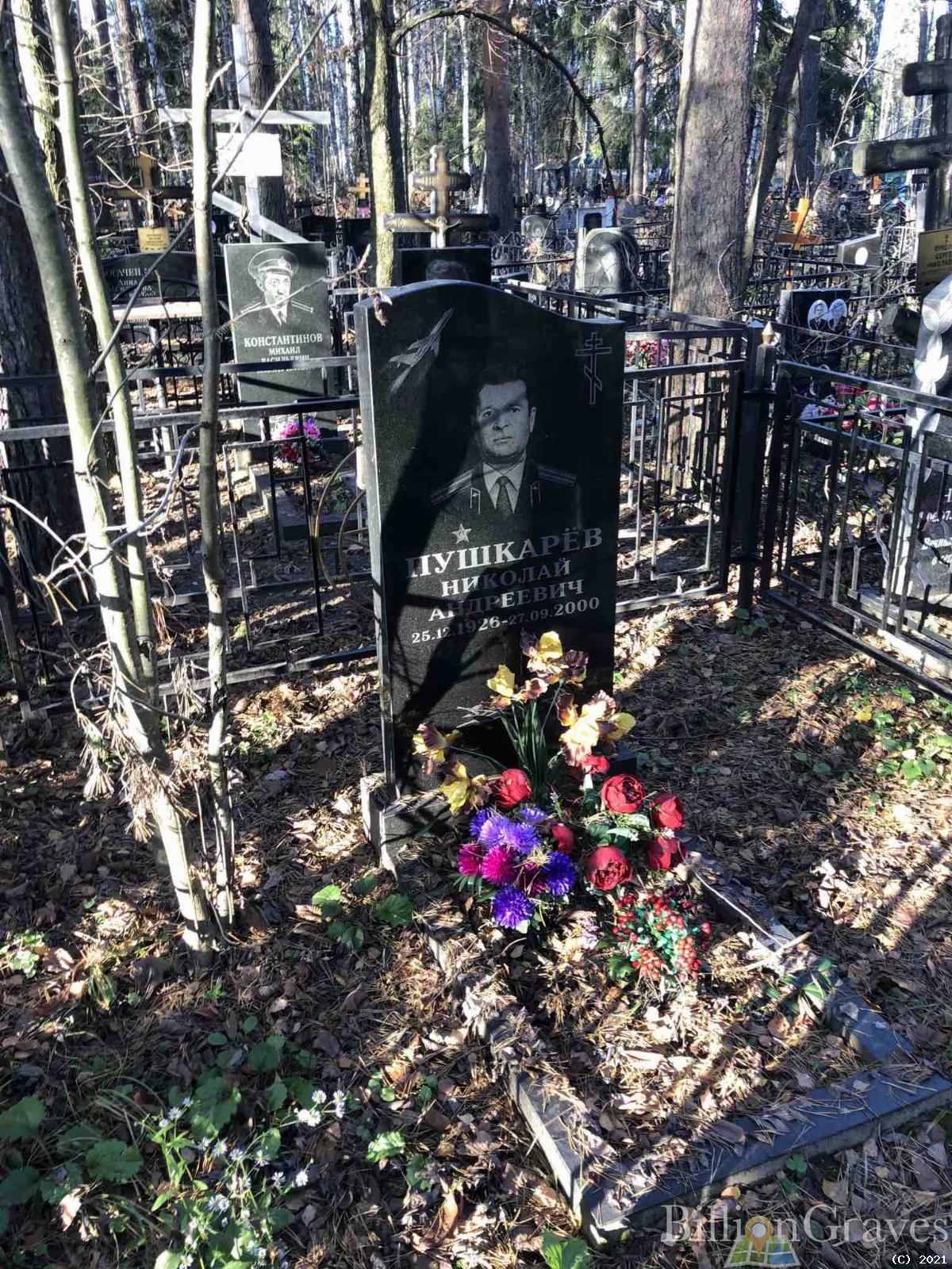 Пушкарёв Николай Андреевич