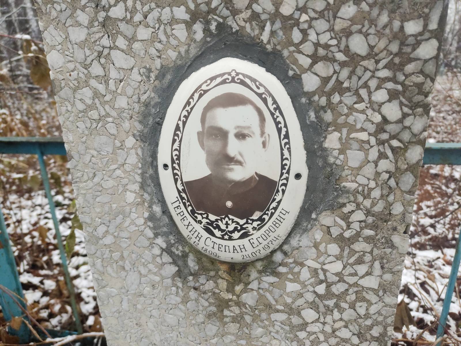 Терехин Степан Егорович