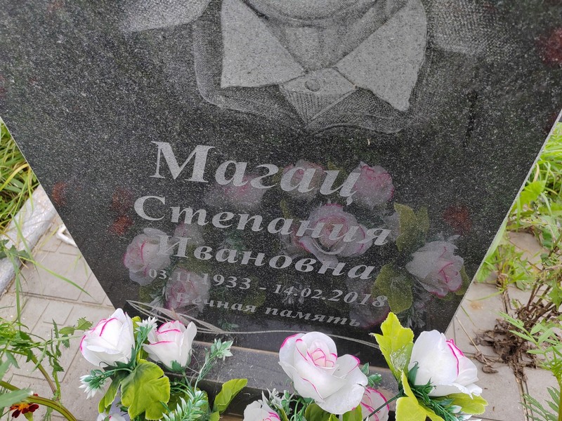 Степания Магац Ивановна