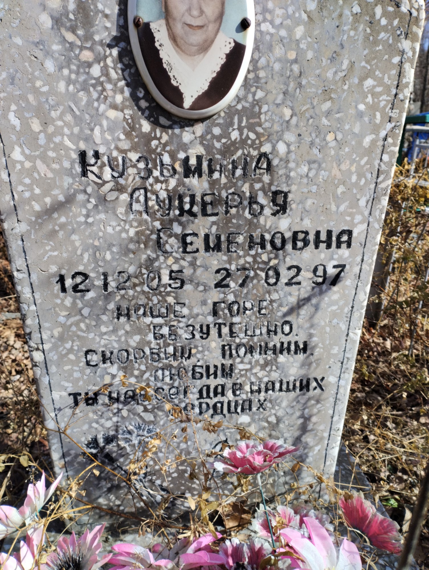 Кузьмина Лукерья Семеновна