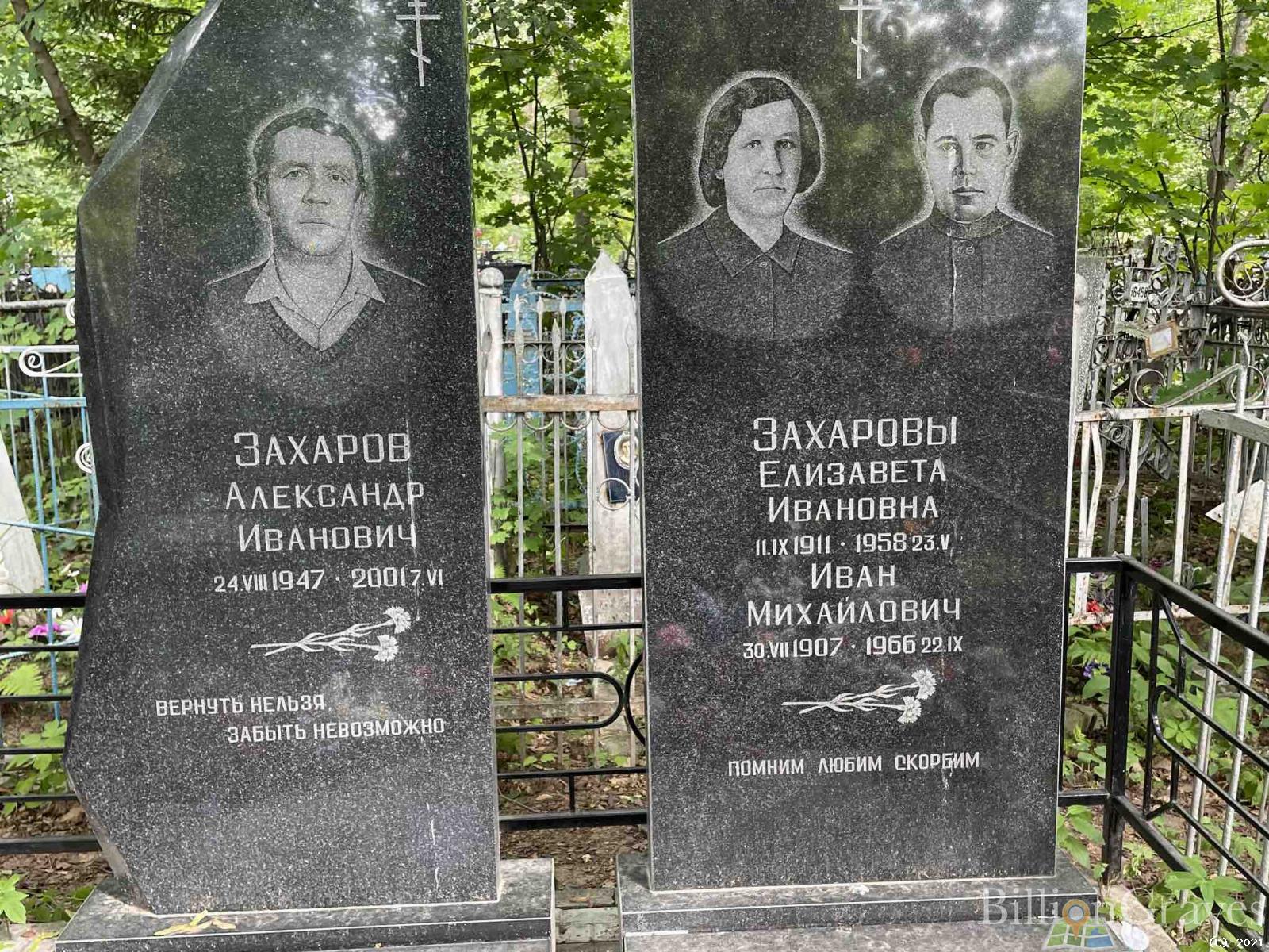 Захарова Елизавета Ивановна