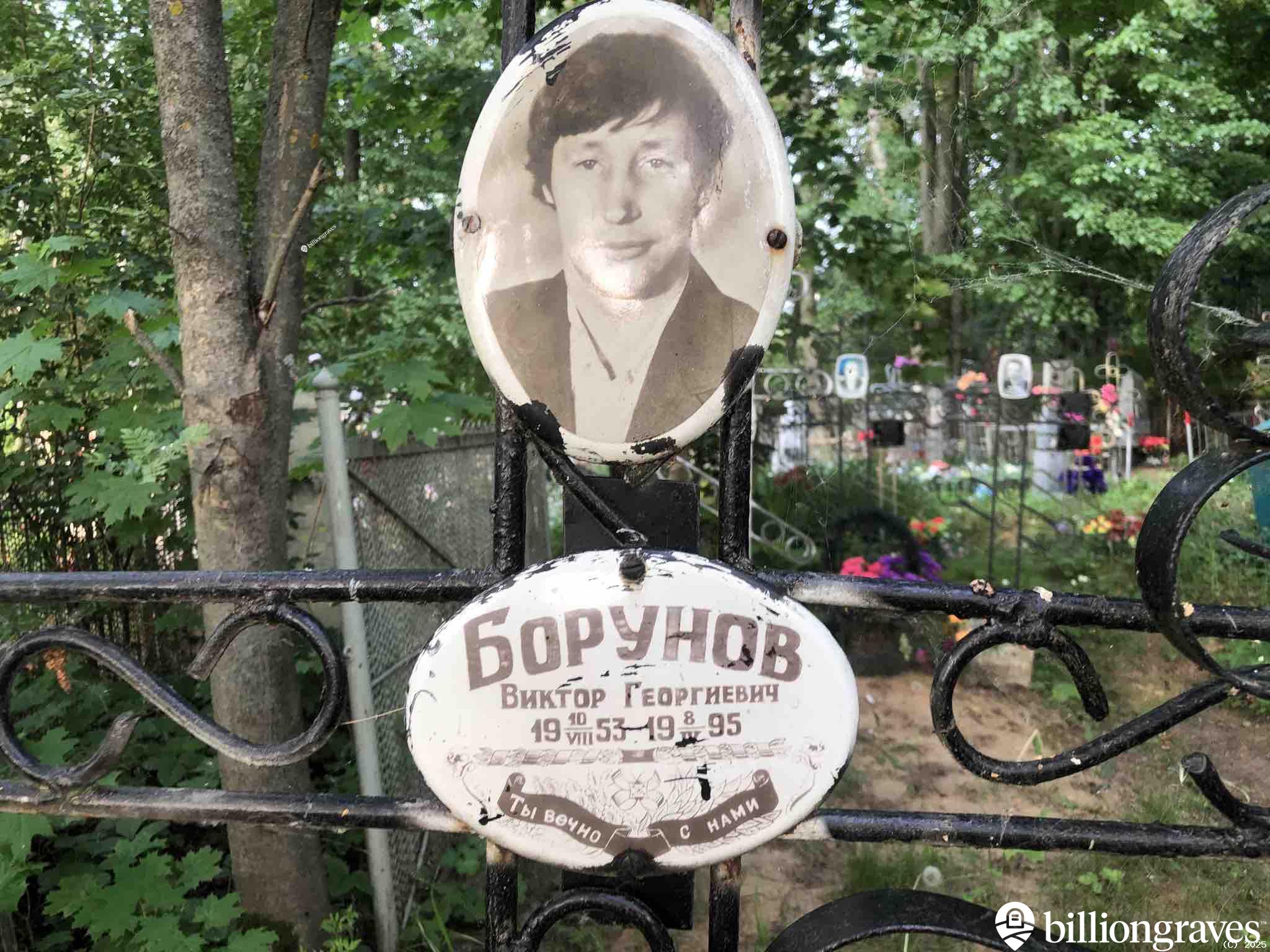 Борунов Виктор Георгиевич