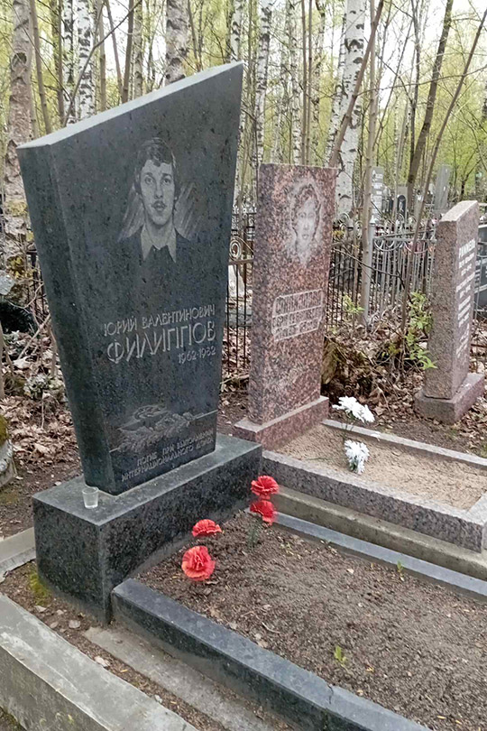 Филиппова Вера Георгиевна