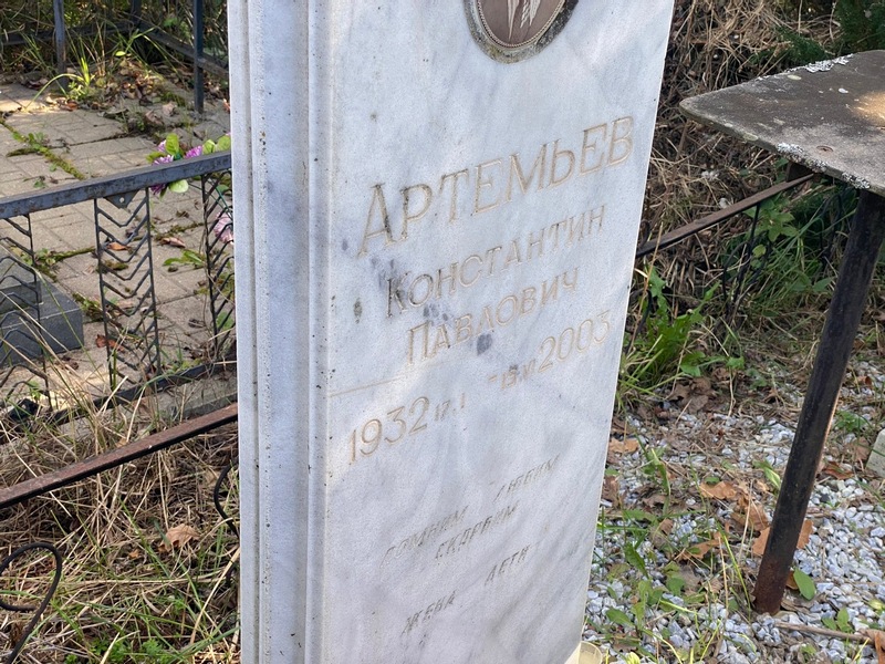 Артемьев