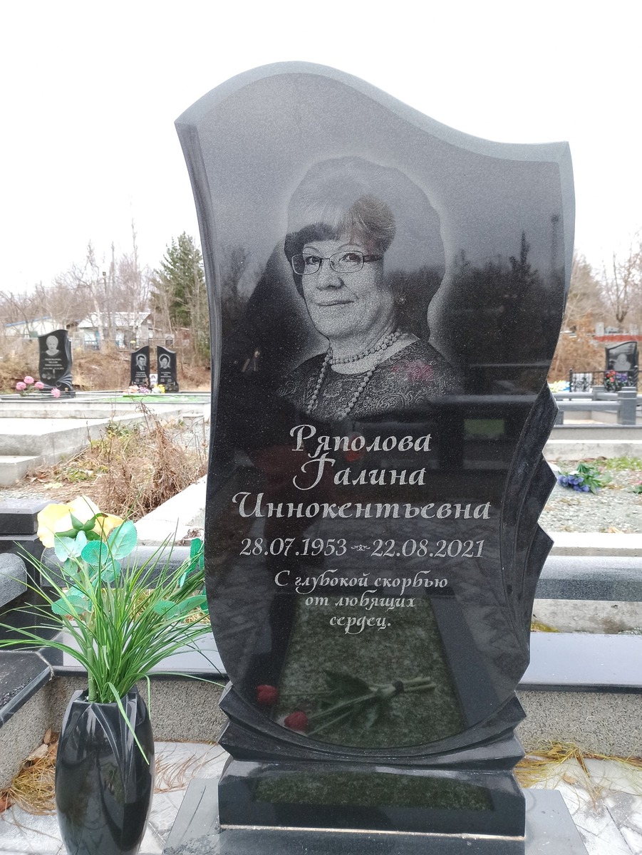 Ряполова Галина Иннокентьевна