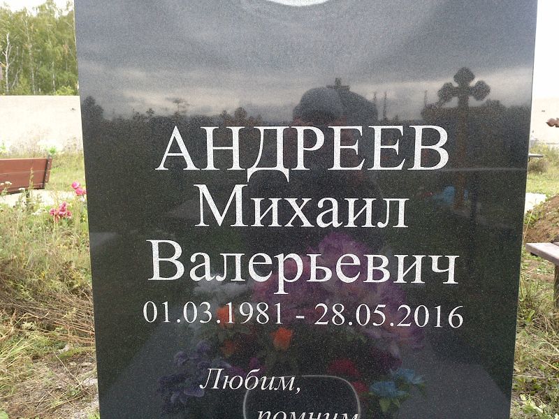 Андреев